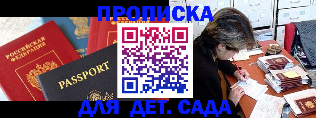 прописка 2025 в Дальнереченске